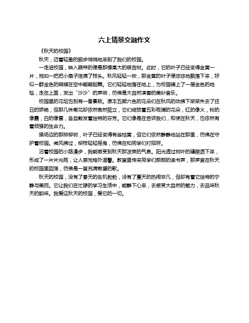 六上情景交融作文