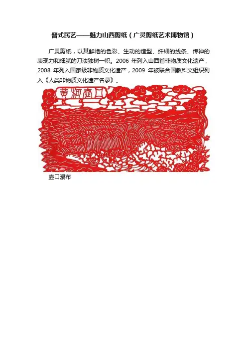晋式民艺——魅力山西剪纸（广灵剪纸艺术博物馆）