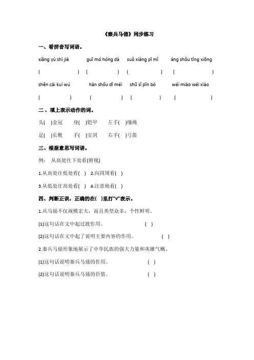 人教四年级上册附答案19 秦兵马俑 习题1 (3)