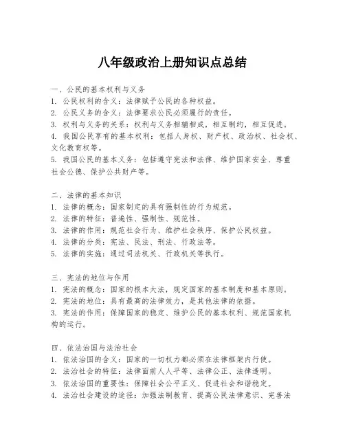 八年级政治上册知识点总结