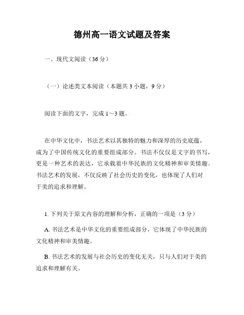 德州高一语文试题及答案