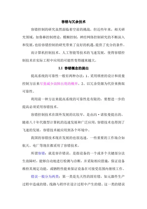 容错与冗余技术