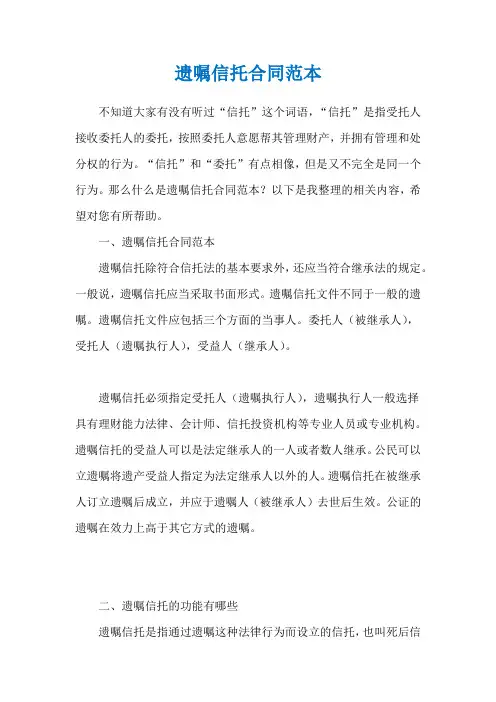 遗嘱信托合同范本