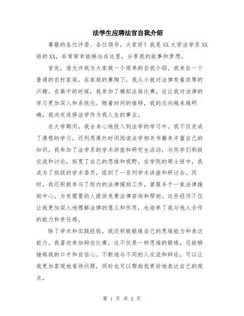 法学生应聘法官自我介绍