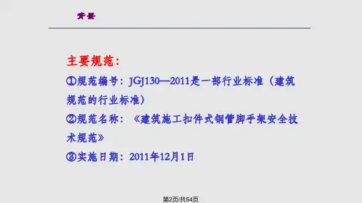 脚手架培训课件