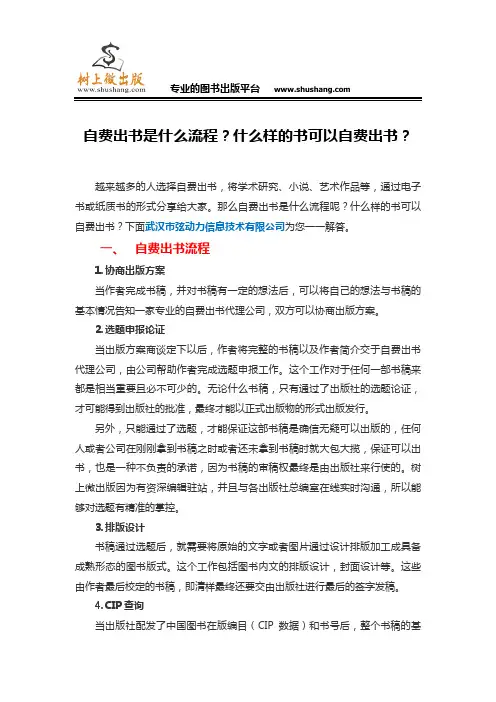 自费出书是什么流程？什么样的书可以自费出书？