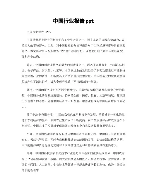 中国行业报告ppt