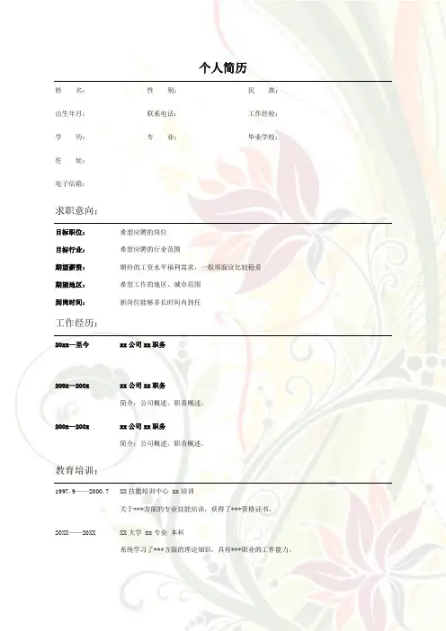 简洁花朵封面自荐信自我简介自我鉴定个人简历范本模板可编辑