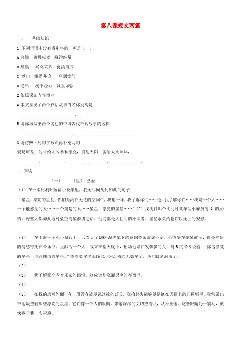 八年级语文下册第八课短文两篇同步测试无答案新人教版
