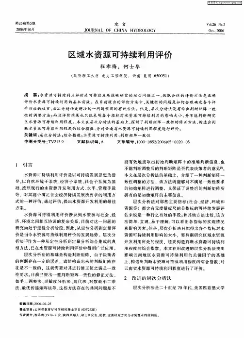 区域水资源可持续利用评价