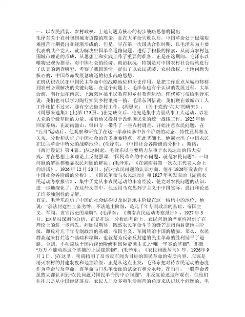 如何认识中国革命走农村包围城市