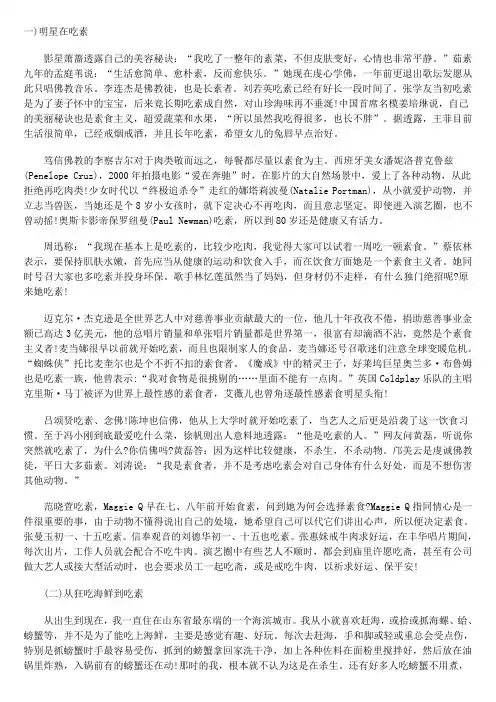 女明星吃素心得