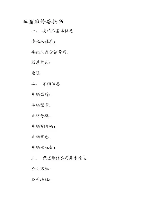 车窗维修委托书