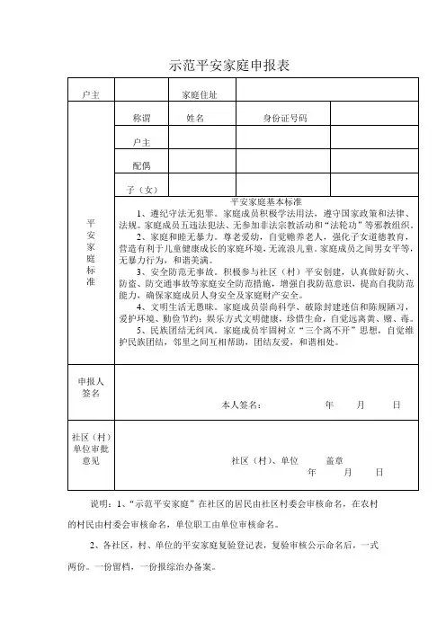 示范平安家庭申报表