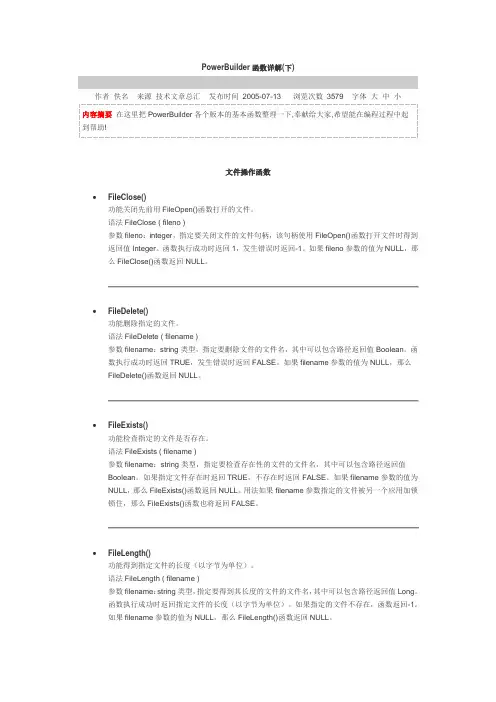 PowerBuilder函数详解(下)