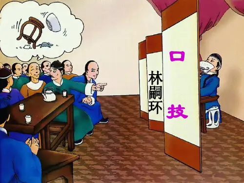 《口技》ppt课件