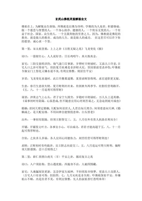 陆丰市玄武山佛祖灵签解签