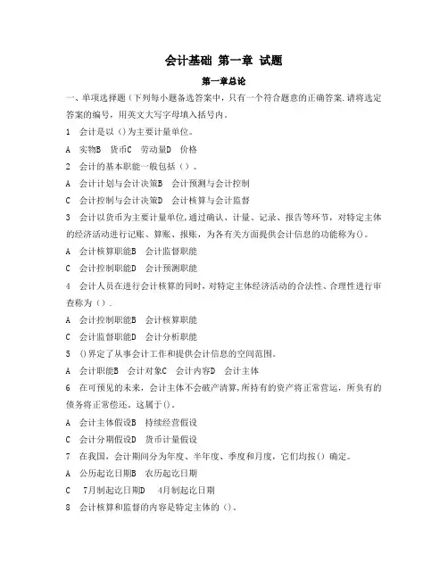 会计基础第一章总论试题-答案