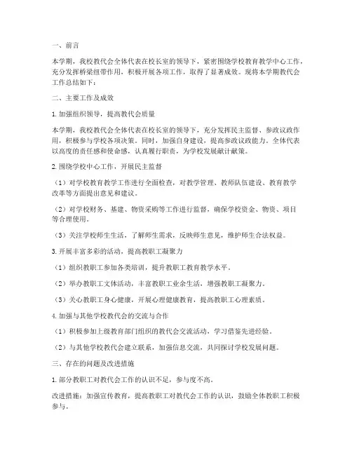 中学教代会工作总结报告