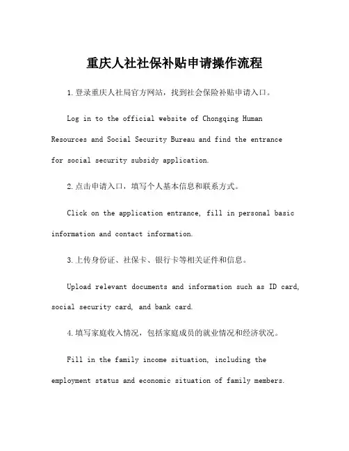 重庆人社社保补贴申请操作流程