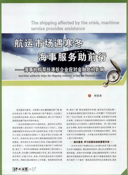 航运市场遇寒冬  海事服务助前行——海事机构帮扶港航企业应对金融危机影响