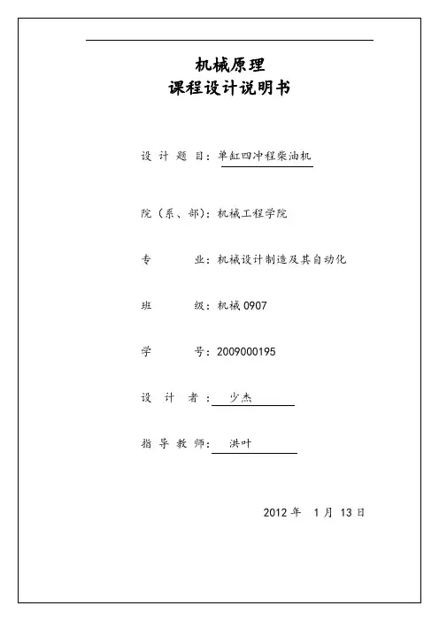 单缸四冲程柴油机课程设计说明书 (2)