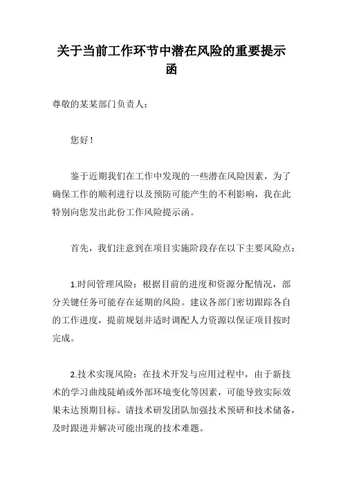 工作风险提示函范文