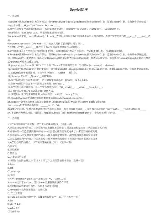 Servlet题库
