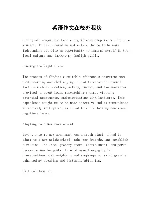 英语作文在校外租房