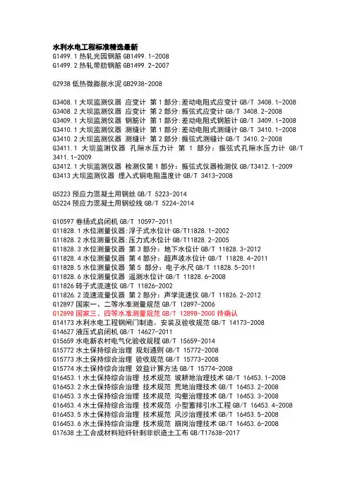 水利水电工程的要求规范规程应用清单版