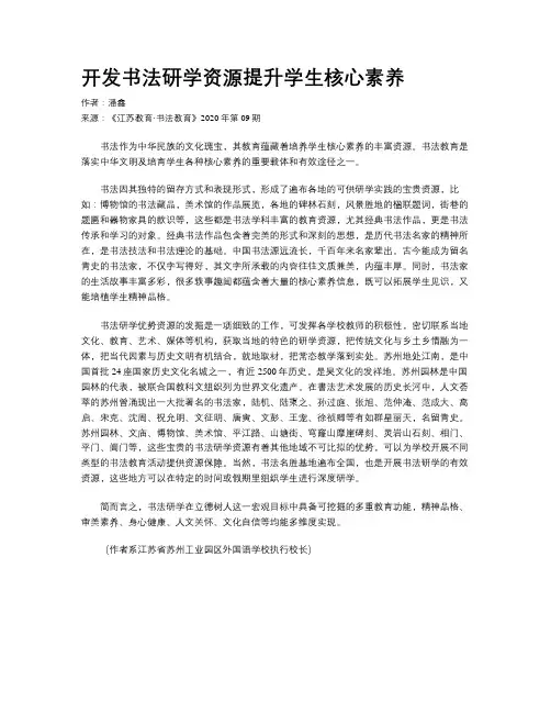 开发书法研学资源提升学生核心素养 
