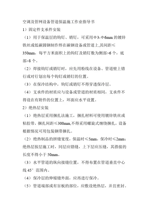 空调及管网设备管道保温施工作业指导书