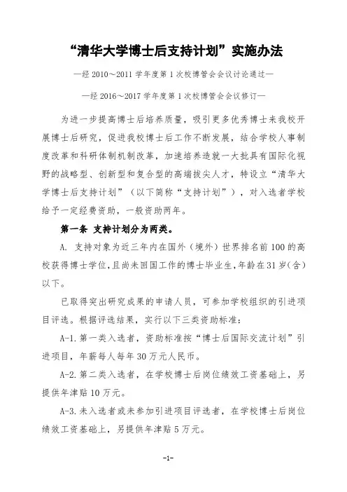 清华大学博士后支持计划实施办法