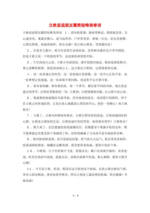 立秋说说朋友圈简短唯美寄语