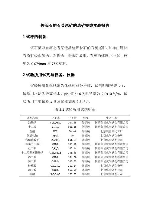 石英砂选矿提纯实验方案