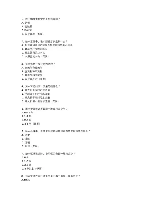 中注册给水排水基础考试大纲