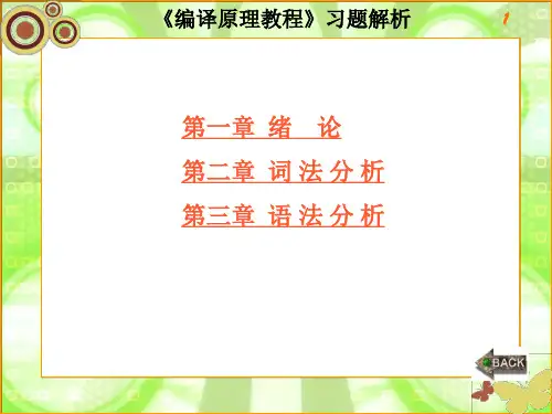 编译原理习题1～3