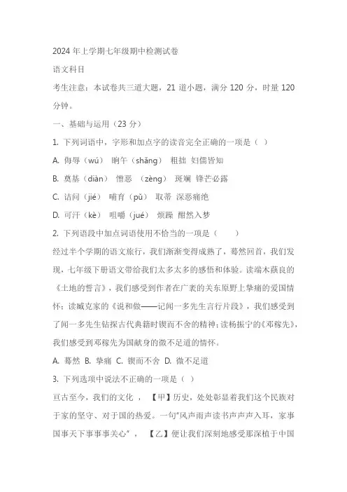 湖南省长沙市雅礼教育集团2023-2024学年七年级下学期期中语文试题(原卷版+解析版)