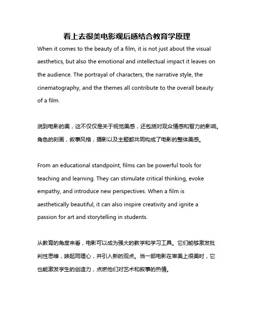 看上去很美电影观后感结合教育学原理