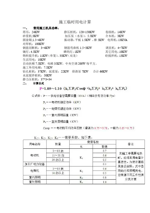 施工临时用电计算
