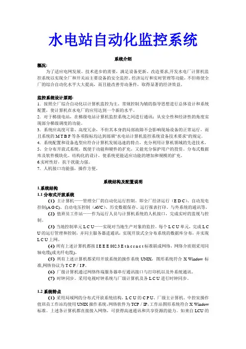 水电站自动化监控系统