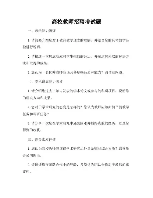 高校教师招聘考试题
