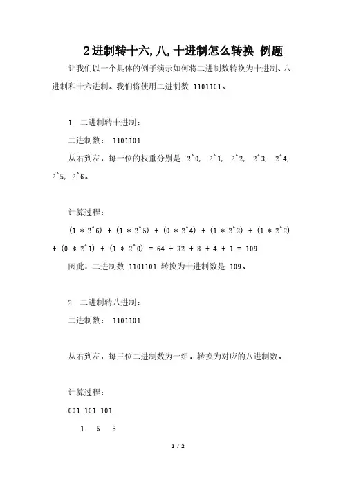 2进制转十六,八,十进制怎么转换 例题