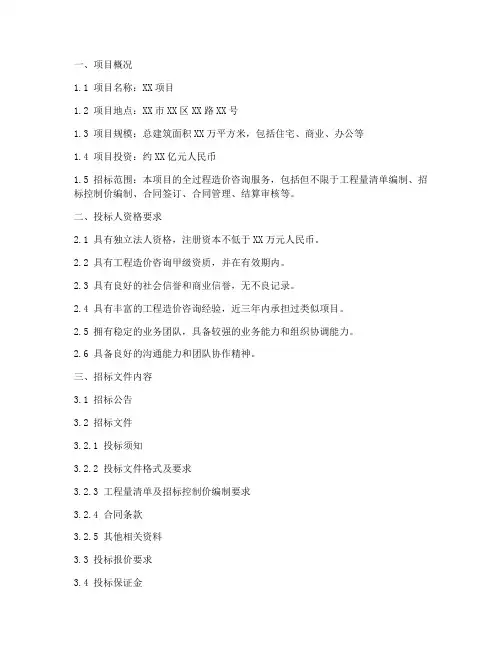 招标用的造价文件