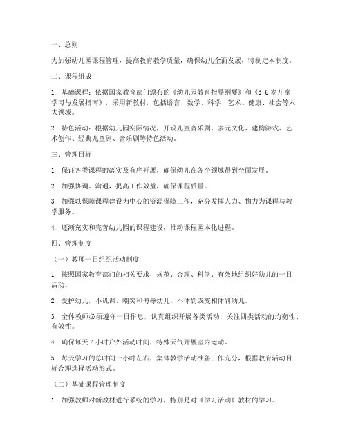 幼儿园课程管理制度文本