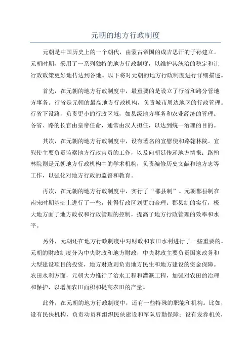 元朝的地方行政制度