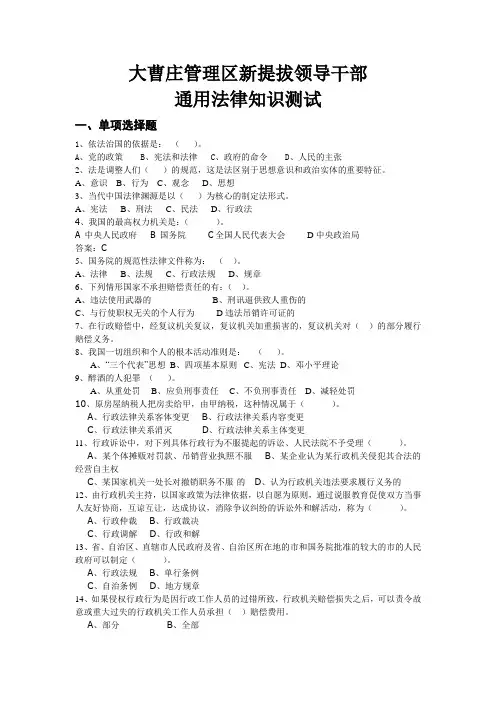 新提拔领导干部法律知识测试试卷1118