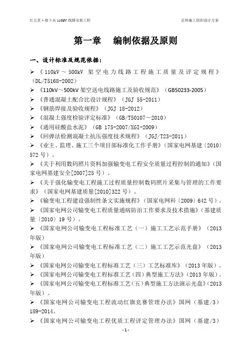 110KV线路工程施组@@总.