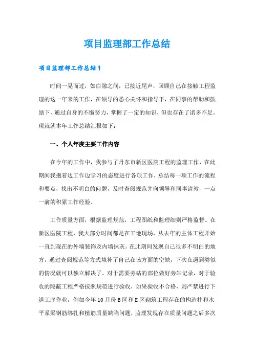 项目监理部工作总结