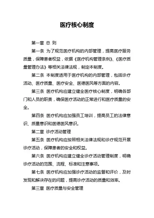 医疗核心制度
